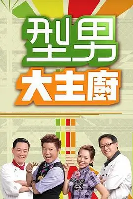 深夜食铺重启 综艺在线观看